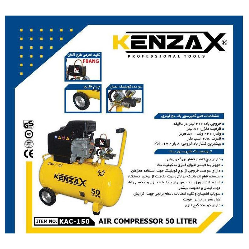 کمپرسور هوا کنزاکس مدل KAC-150